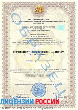 Образец сертификата соответствия аудитора №ST.RU.EXP.00006191-1 Таганрог Сертификат ISO 50001